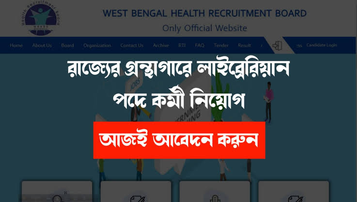 লাইব্রেরী কর্মী-সহ আরো অনেক পদে বিপুল নিয়োগ, আবেদন করুন এক্ষুনি!