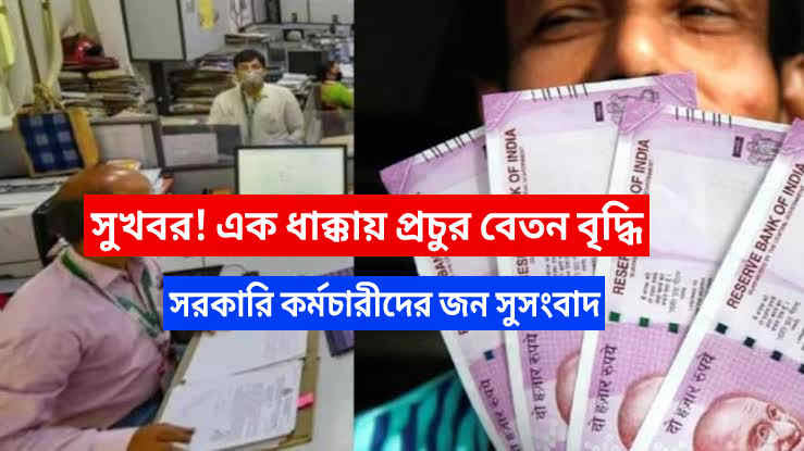 WB Municipality Group-C Recruitment : সুখবর! কোনোরকম লিখিত পরীক্ষা ছাড়াই কেবলমাত্র ইন্টারভিউয়ের মাধ্যমে ২৪,০০০ টাকা বেতনে বিপুল শূন্যপদে পৌরসভায় কর্মী নিয়োগ! বিস্তারিত জানুন