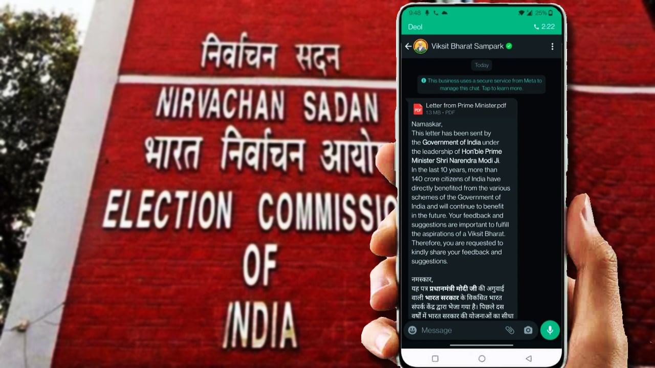 Election Commission: হোয়াটসঅ্যাপে পাঠানো যাবে না ‘বিকশিত ভারতে’র বার্তা, নির্দেশ কমিশনের